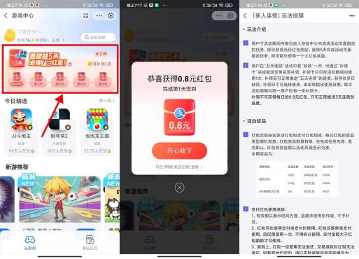 支付宝游戏中心签到5天领7元支付红包