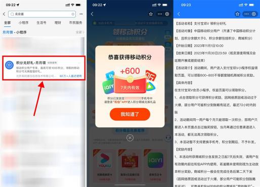 支付宝搜“月月领”领600~800积分