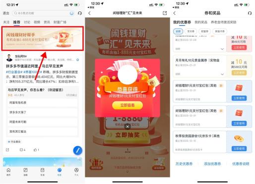 交行app单浏览得次数抽1~10元支付宝红包