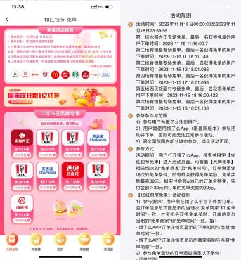 饿了么18红包节免单节品牌专场抢免单