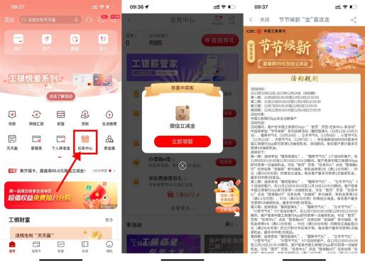 工行节节候新任务抽3~99元立减金