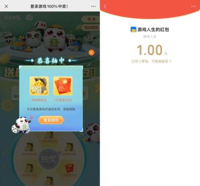 欢乐麻将游戏人生抽1元红包