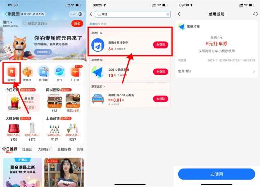 支付宝消费券领取5~10元高德打车券