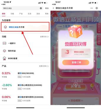中行APP每月1元买3~20元微信立减金