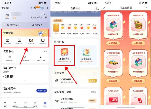 建行乐享嗨购季兑换京东E卡猫超卡