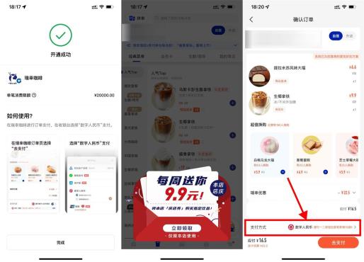 建行数字币APP最低1~3元喝瑞幸咖啡