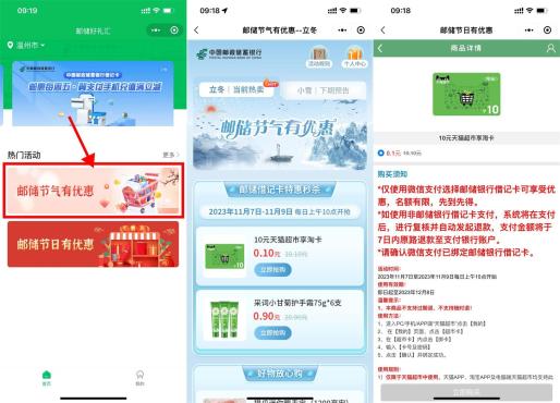 邮储好礼汇10点邮政卡0.1抢10元猫超卡