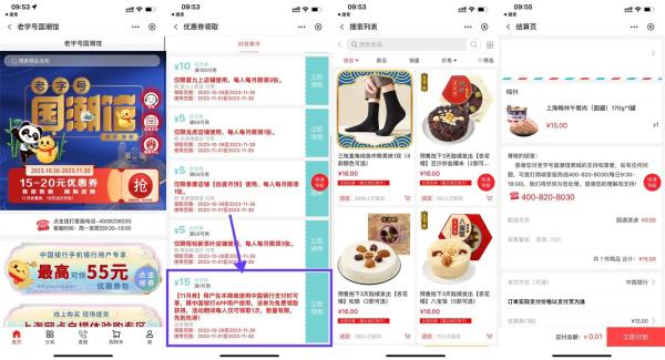 中行老字号领15元无门槛券撸实物包邮