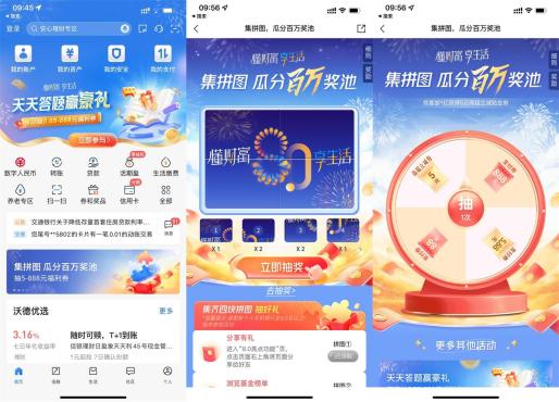 交行APP天天答题抽最高888元贴金券