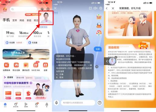 电信猜题抽0.1~1元话费每天均可参与