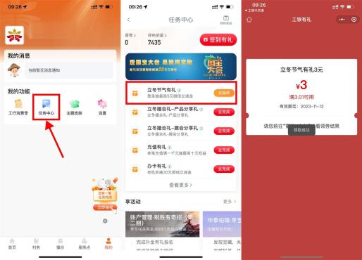 工银兴农通任务中心抽2~5元微信立减金