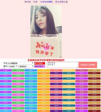 在线制作举牌照 美女举牌照在线制作