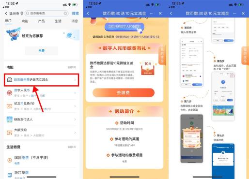 建行APP搜索“数币缴电费”領10元立减金