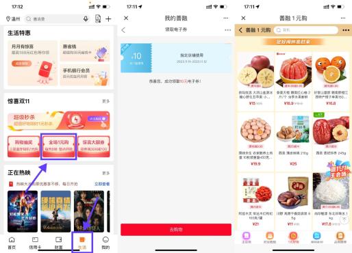 建行善融领10元券全场1元购实物