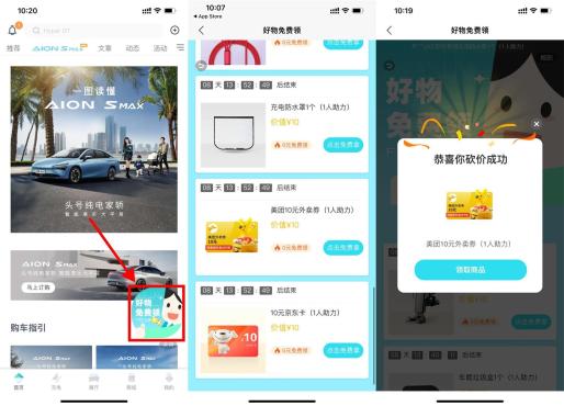 埃安APP好物免费领邀请好友领卡券