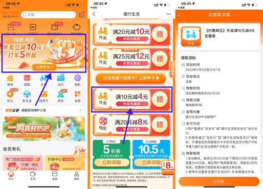 建行生活约惠周五领取10减4元外卖券