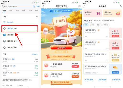 交行APP搜索“高德打车”抽9~16元打车券