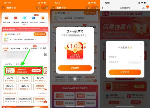 淘宝入会0元充1元联通电信话费