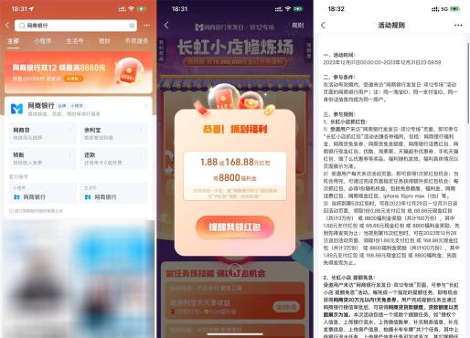 支付宝网商银行双12必得1.88~168元