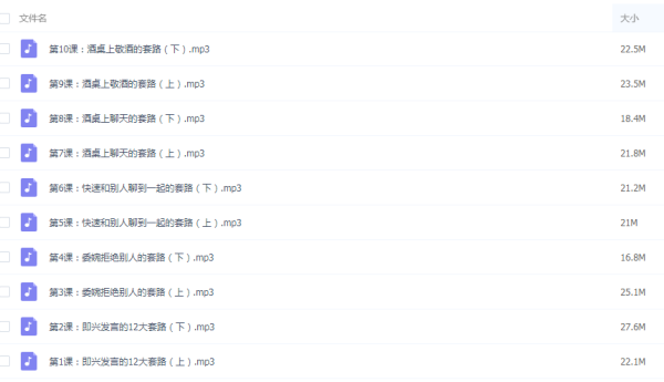酒桌技巧口才套路做人必备完结