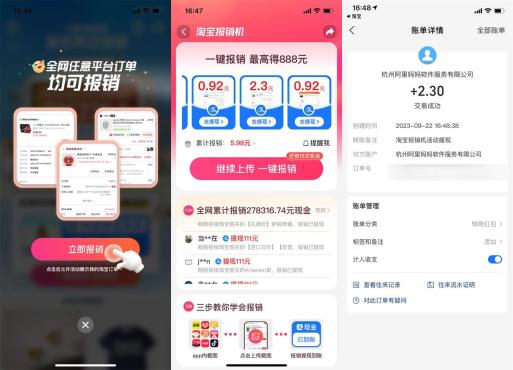 淘宝搜索“淘宝报销机”每天领取随机红包
