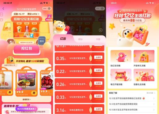 支付宝双12生活节抽消费红包可叠加