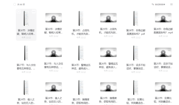 鬼谷子来教你30招处世绝学