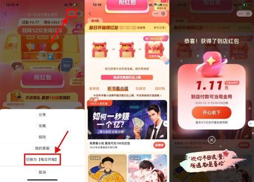 支付宝生活节双12每日开箱得红包