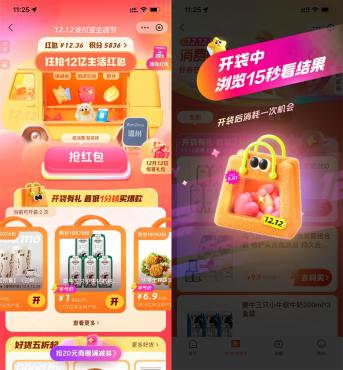 支付宝1212生活节开袋抽1元实物