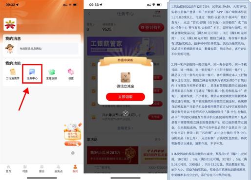 工银兴农通大雪抽2~5元微信立减金