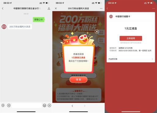 中行关注公众号每天抽1~5元微信立减金