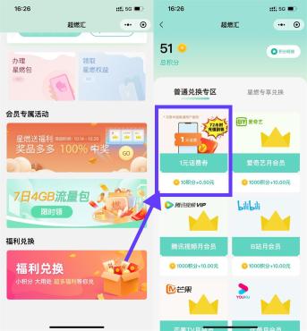 小程序联通超燃汇签到0.5充1元话费