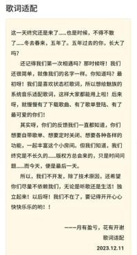 歌词适配永久下架!又一听歌神器关停