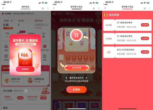 联通新年集卡5次机会抽卡片或话费券