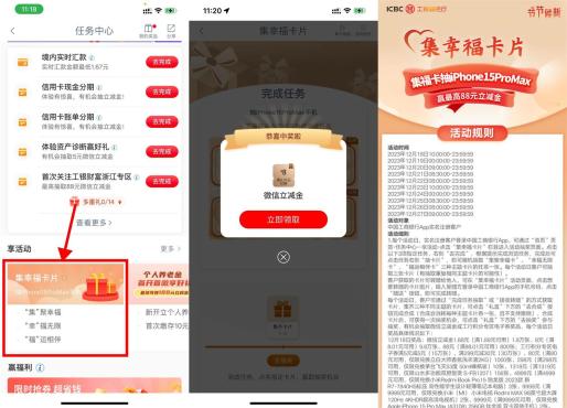 工行APP任务中心集卡抽1.88~88元立减金