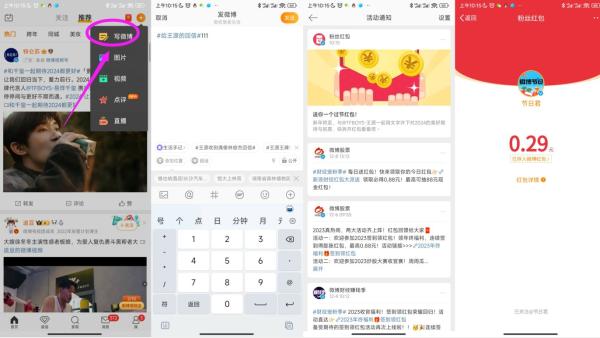 微博发送话题抽随机葒包秒到