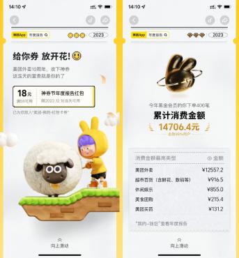 美团查看年度报告领随机满减红包