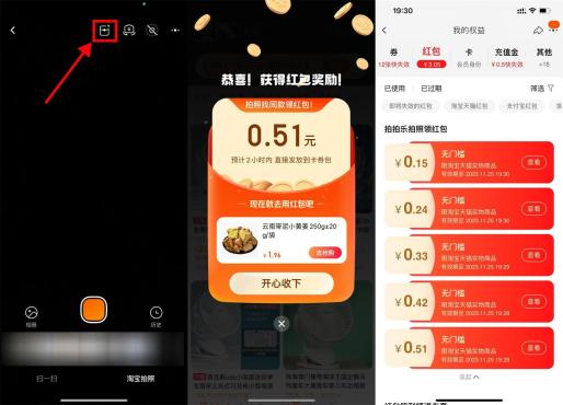 淘宝APP首页每天拍照得通用购物红包