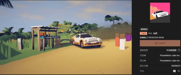 Epic免费领取一款游戏《拉力赛艺术》