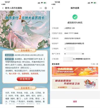 中行APP搜索“哔哩哔哩”数币1元开会员