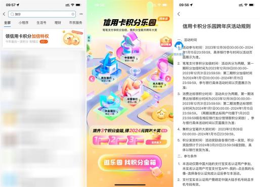 支付宝积分乐园集齐宝箱抽各类奖励