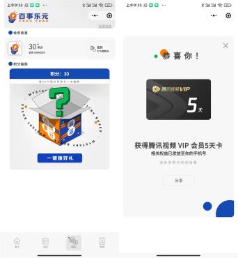 小程序百事乐元抽腾讯视频会员5天