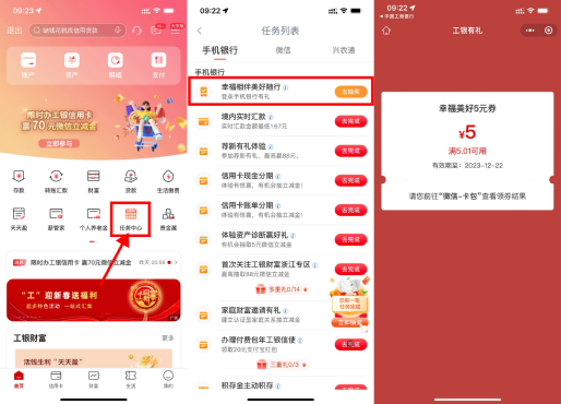工行任务中心幸福相伴抽3~6.6元立减金
