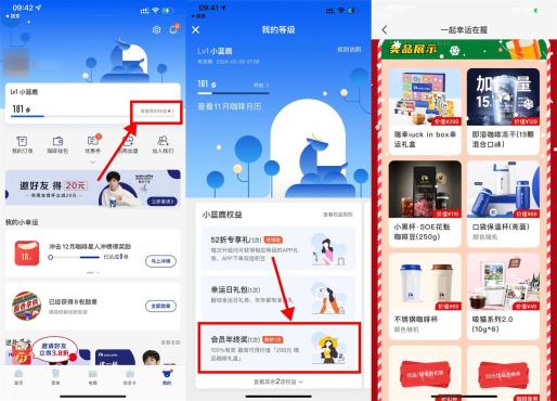 瑞幸咖啡APP年终抽实物或饮品券