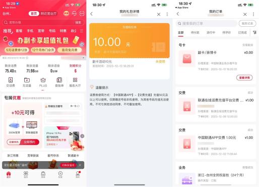 联通APP新版简单领取50减10元话费券
