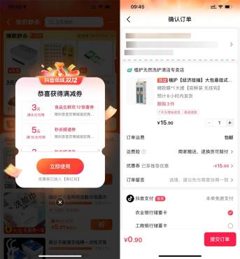 抖音“低价秒杀0.9元撸一提挂抽纸包邮