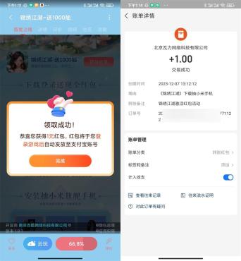 小米游戏中心下载锦绣江湖领1元红包