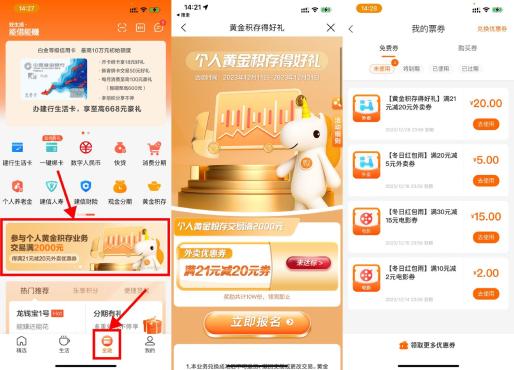 建行生活金融5撸20元外卖立减券
