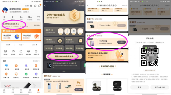 小米手机商城APP每月免费到店里贴膜