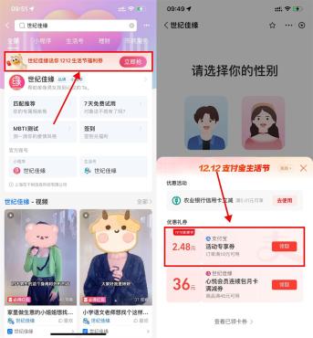 支付宝搜索“世纪佳缘”领2次消费满减券